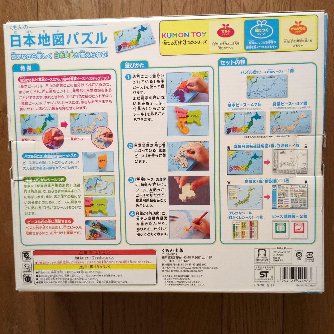 くもん日本地図パズル世界地図パズル