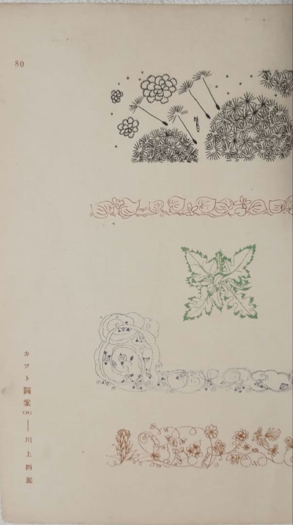 川上四郎の木版画カット図案（4) 大正後期～昭和初期出版