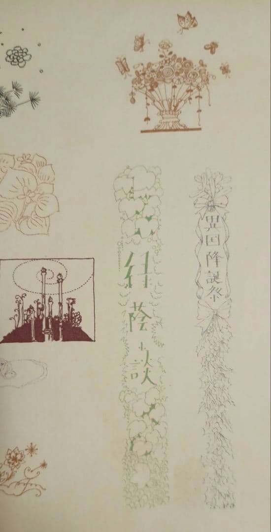 川上四郎の木版画カット図案（4) 大正後期～昭和初期出版