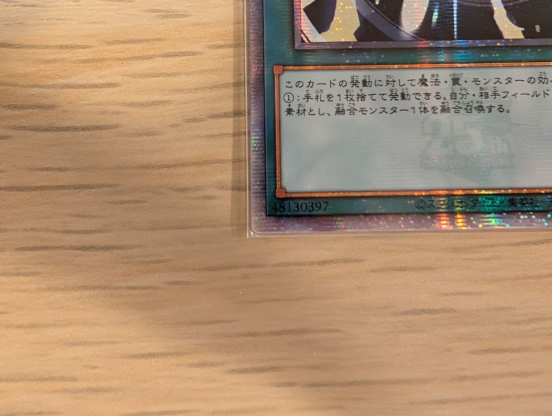 超融合 アジア25thシク 2枚 遊戯王