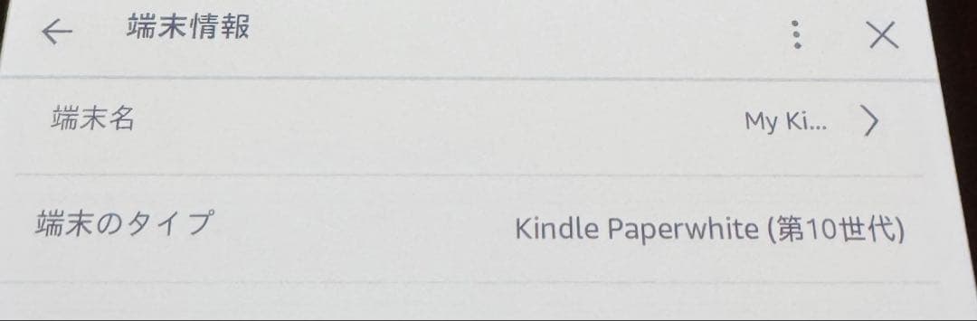 【美品】Kindle Paperwhite 第10世代 32GB 広告無し