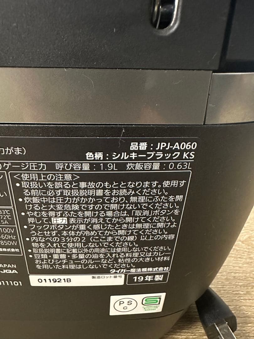 タイガー土鍋圧力IHジャー炊飯器　3.5合炊き JPJ-A060 2019年製
