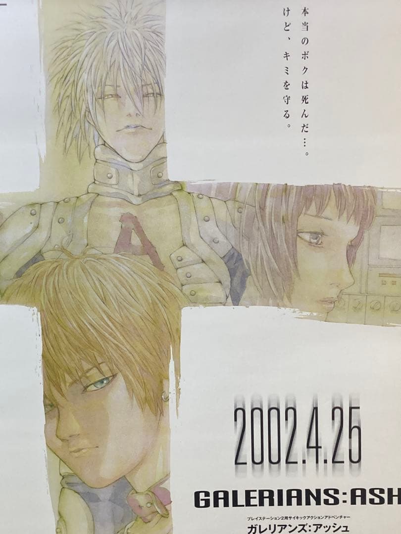 ガレリアンズ：アッシュ 販促ポスター B2 2002年 田島昭宇