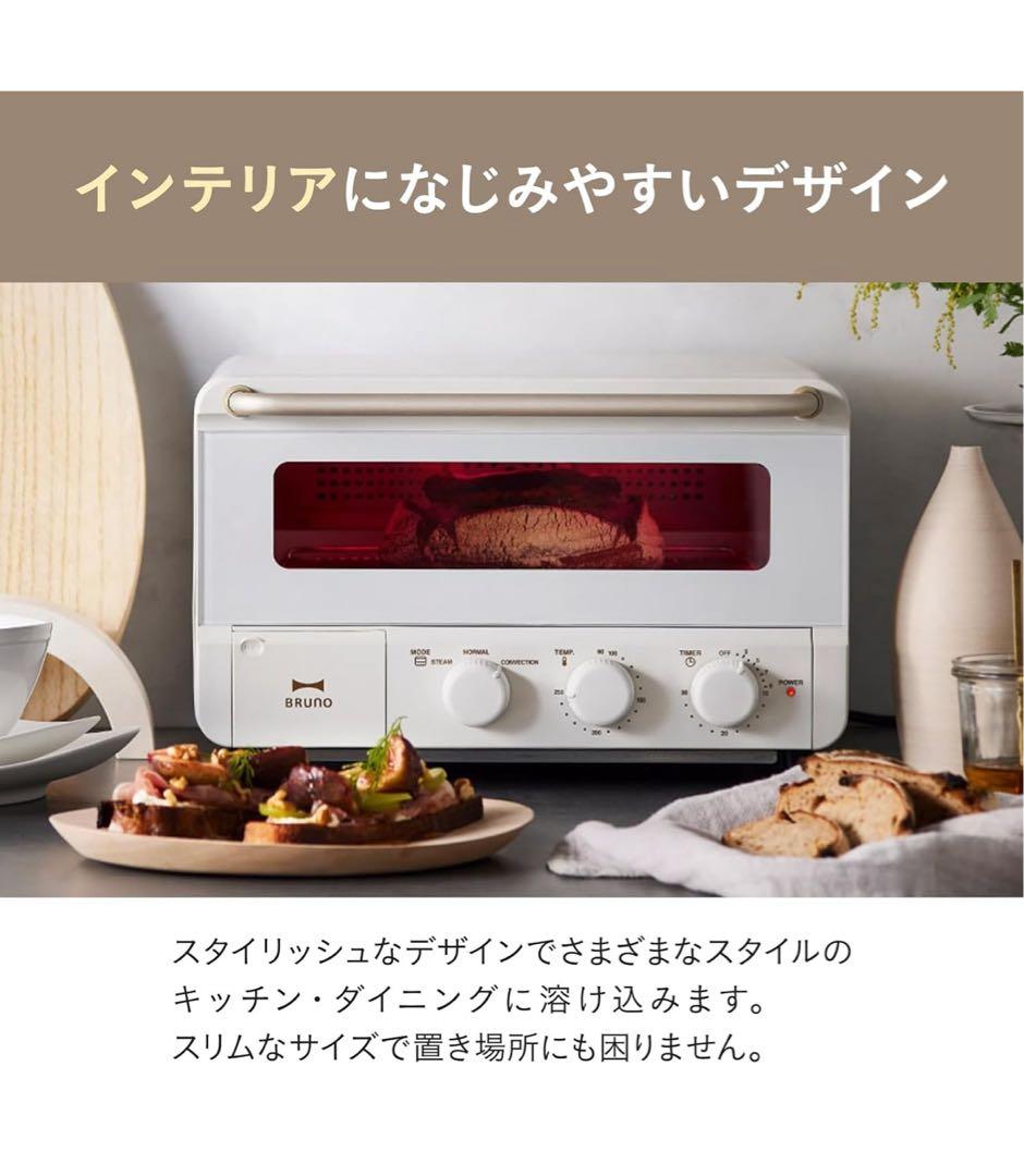 BRUNO トースター 37cm x 32cm x 22.5cm