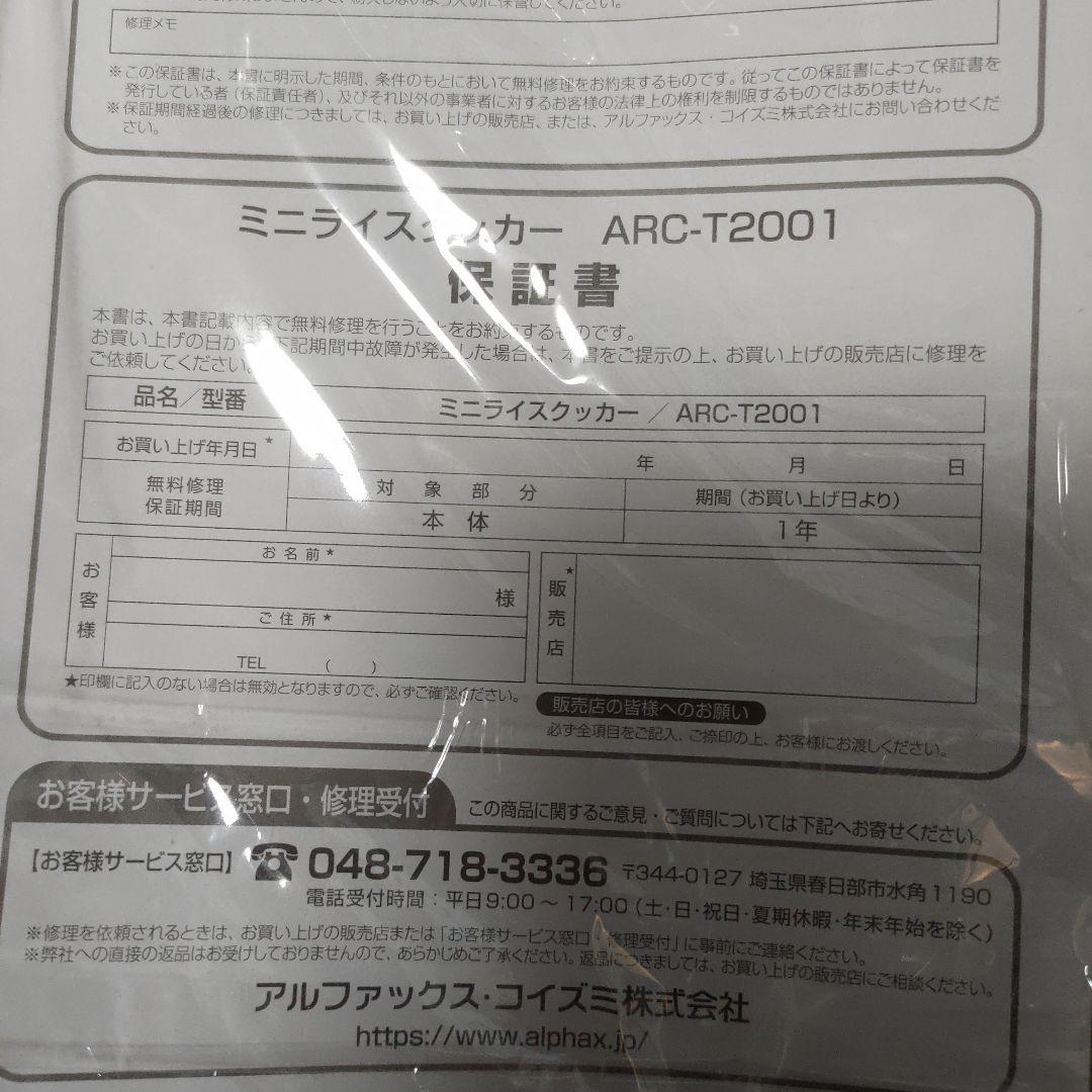 ホワイト炊飯器　ミニライスクッカー　レシピ本付き