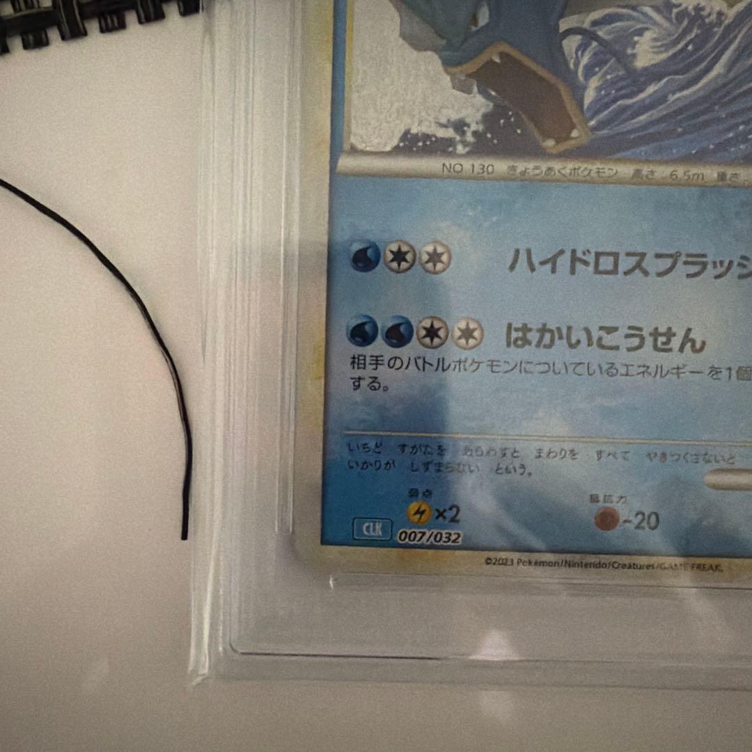 ポケモンカードゲーム ギャラドス　Classic クラシック PSA10