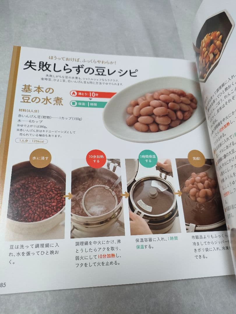 美品THERMOS 真空保温調理器シャトルシェフ KBK-3000 モノホワイト