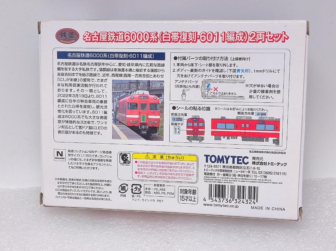 【美品】鉄コレ 324324 名鉄6000系 白帯復刻 6011編成 2両セット