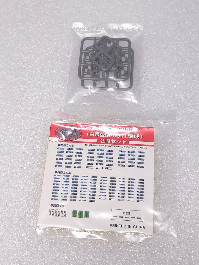【美品】鉄コレ 324324 名鉄6000系 白帯復刻 6011編成 2両セット