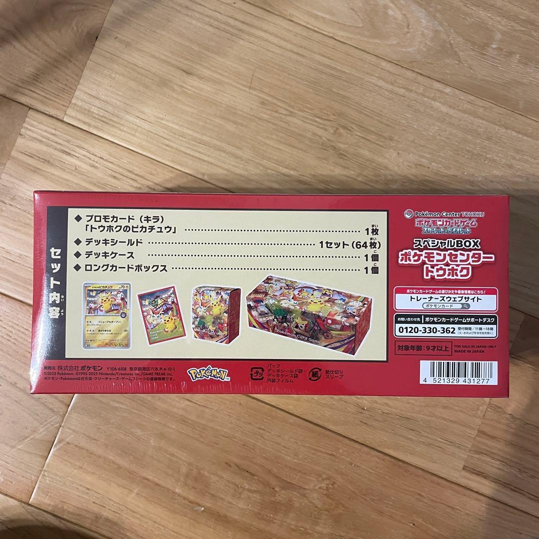 ポケモンカードゲーム スペシャルBOX ポケモン センタートウホク