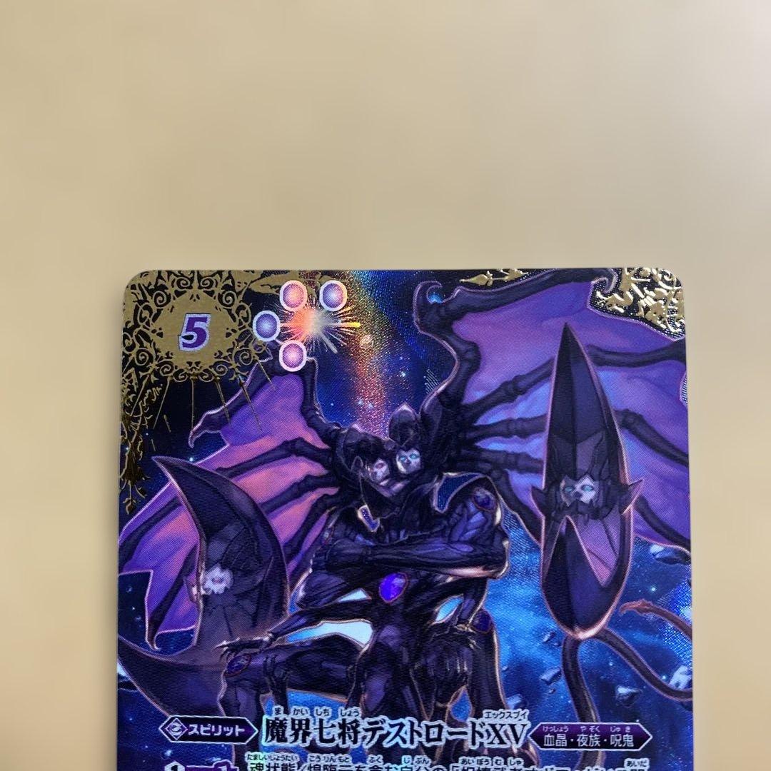 【おまけ付き】XV-SEC 魔界七将デストロードXV シークレット