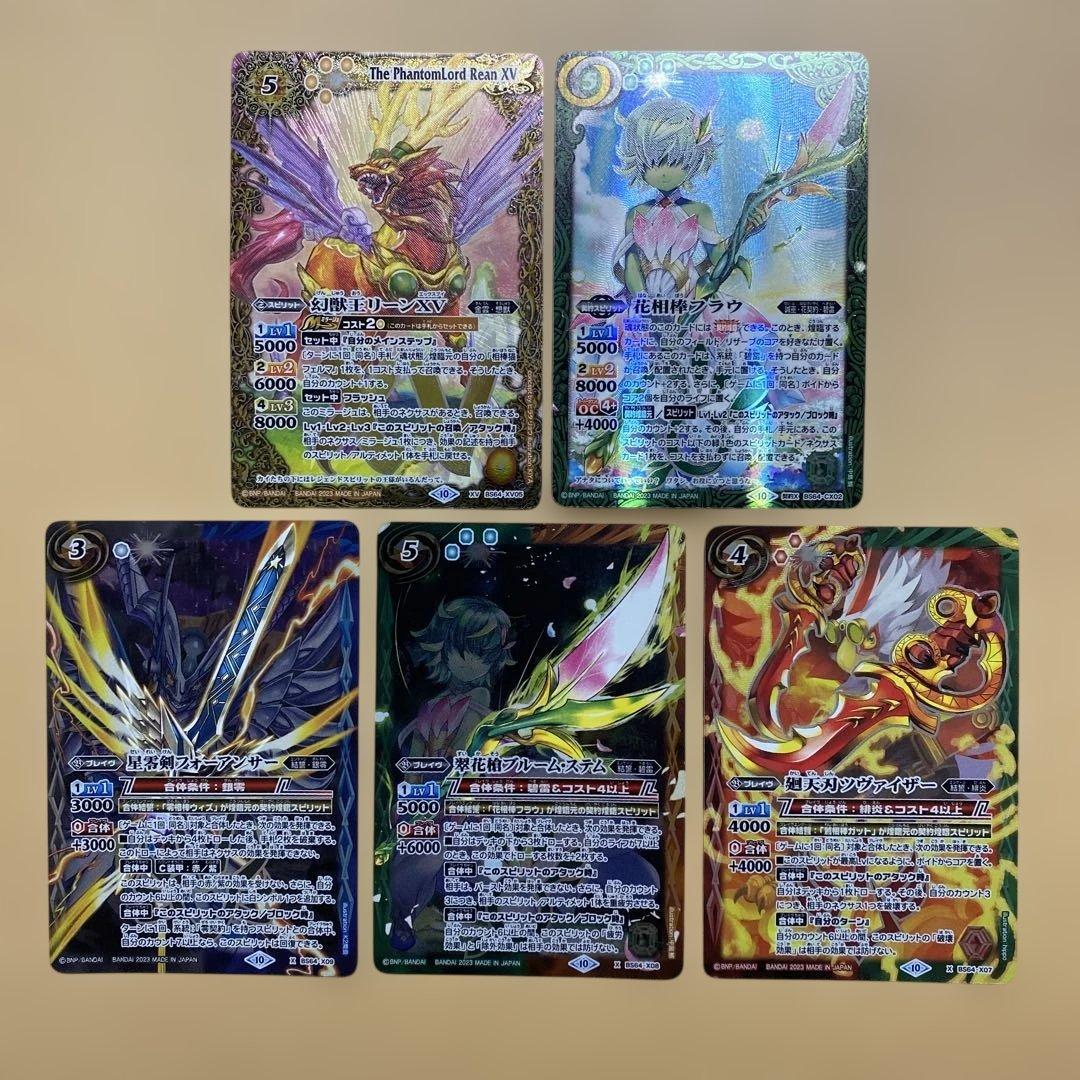 【おまけ付き】XV-SEC 魔界七将デストロードXV シークレット