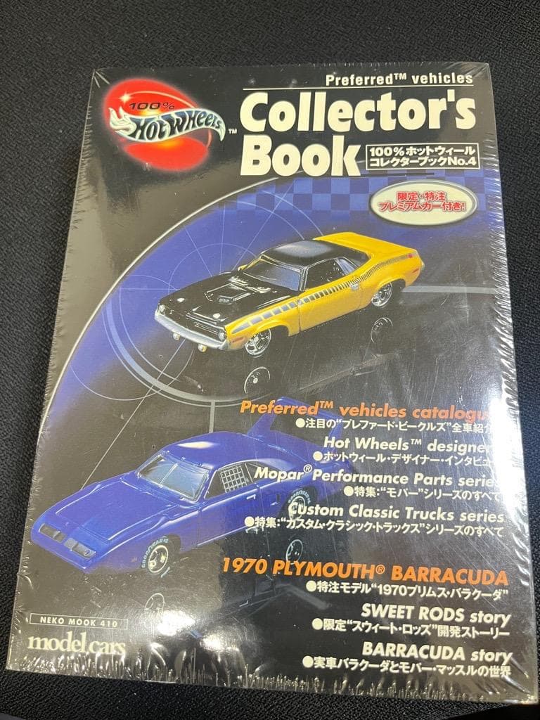 【未開封品】ホットウィール・コレクターブック No.1 ～4　４セットまとめて