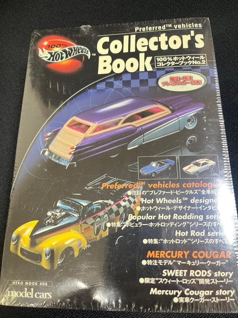 【未開封品】ホットウィール・コレクターブック No.1 ～4　４セットまとめて