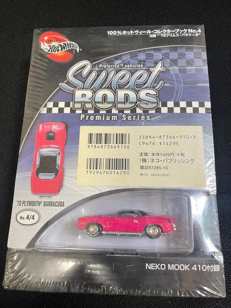 【未開封品】ホットウィール・コレクターブック No.1 ～4　４セットまとめて