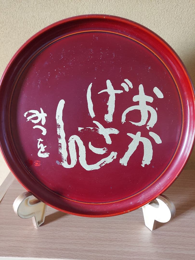 き*う様 相田みつを　セット　立体額装　美術館　ミュージアム　一生勉強　本気　夢