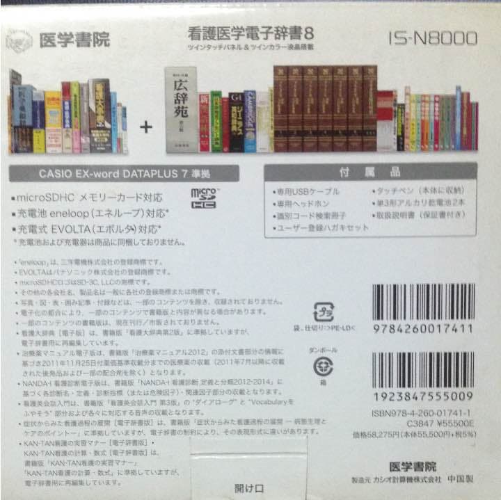 看護学生 看護師 電子辞書