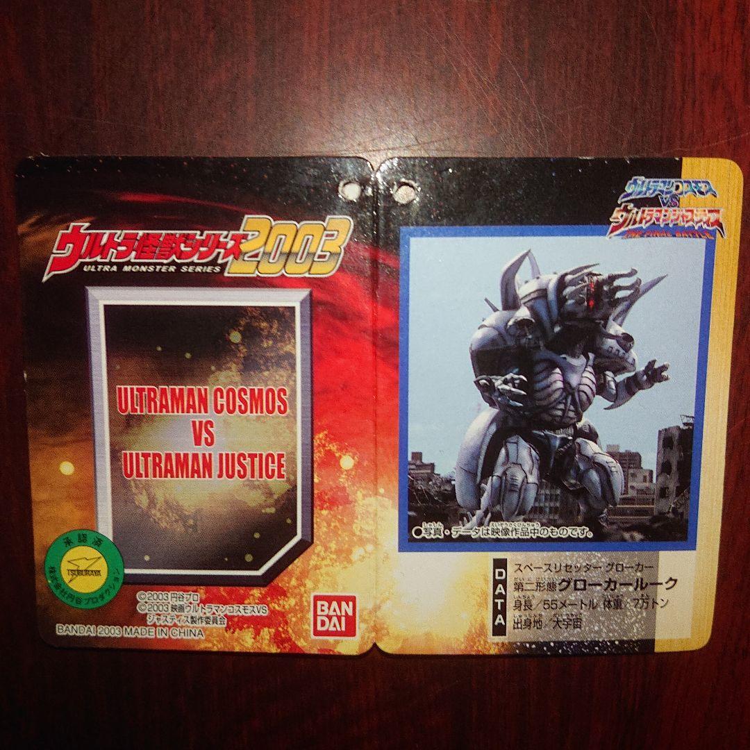 絶版/グローカールーク ソフビセット