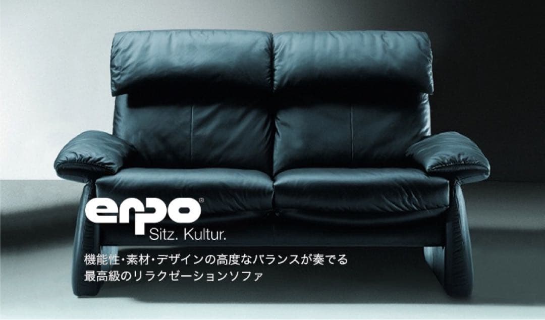 【ERPO  LUGANO エルポ ルガノ ソファ ドイツ最高級家具メーカー】