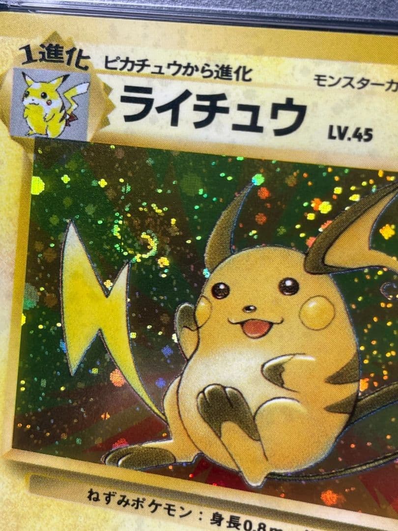 ライチュウ 化石の秘密 PSA9