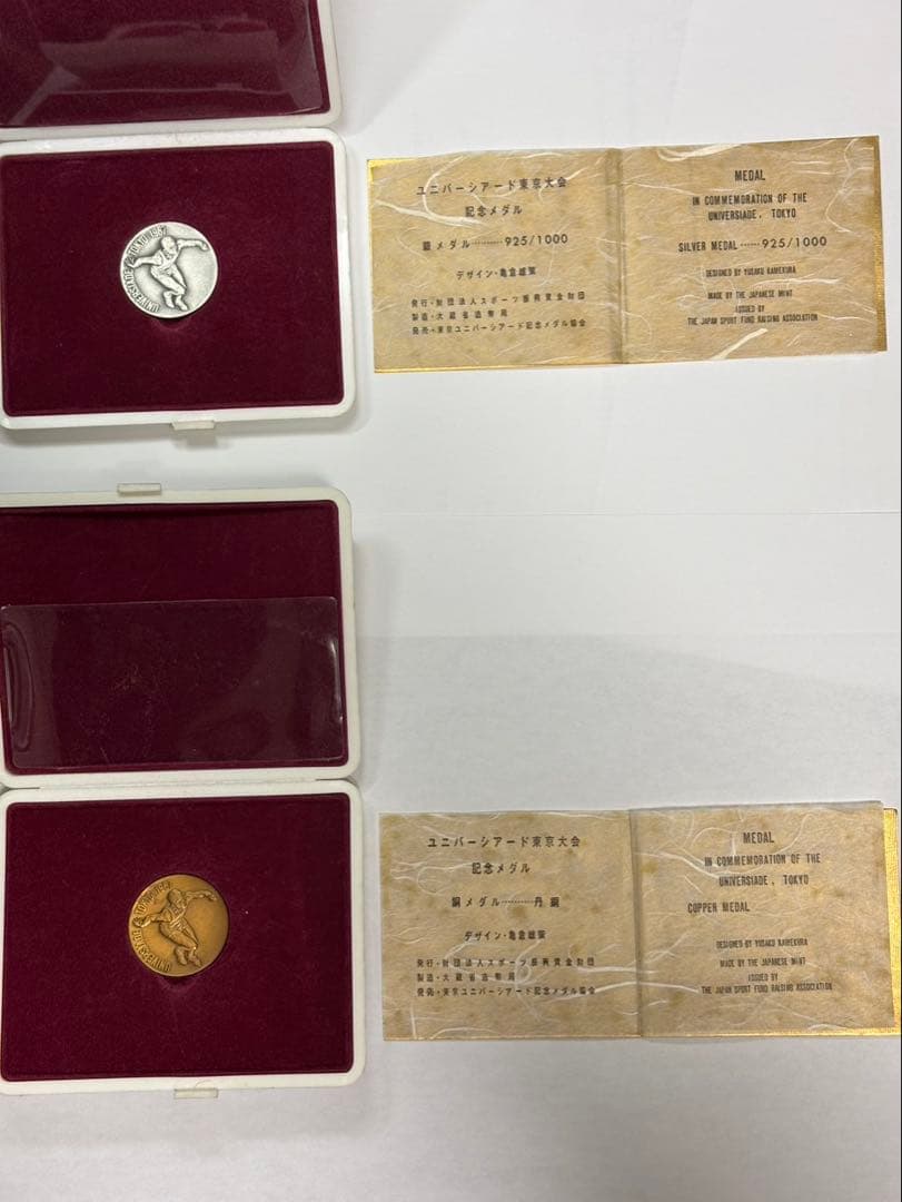 1967のユニバーシアード東京大会　記念メダル　　銀と銅メダルのセット
