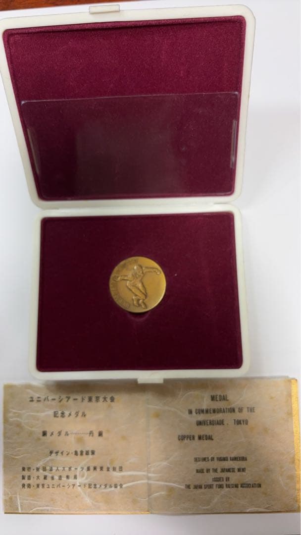 1967のユニバーシアード東京大会　記念メダル　　銀と銅メダルのセット