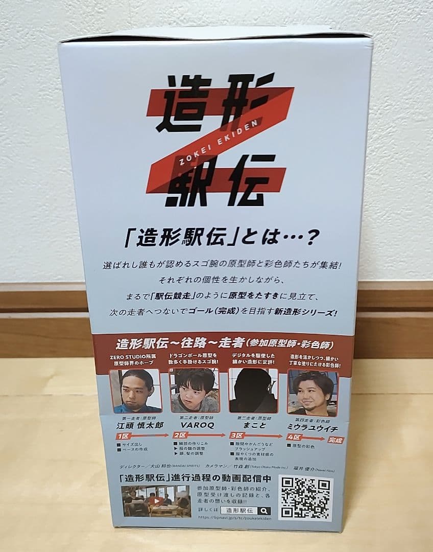 ドラゴンボール Z 造形駅伝 悟空 悟飯 親子セット