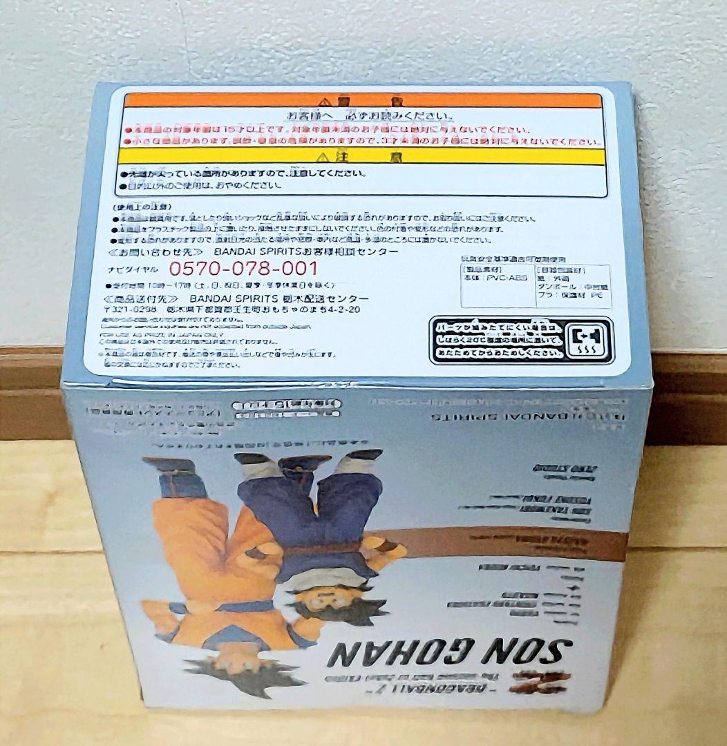 ドラゴンボール Z 造形駅伝 悟空 悟飯 親子セット