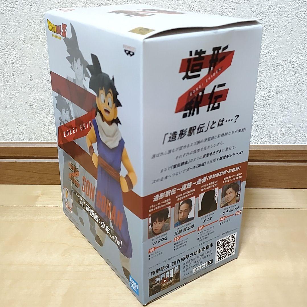 ドラゴンボール Z 造形駅伝 悟空 悟飯 親子セット