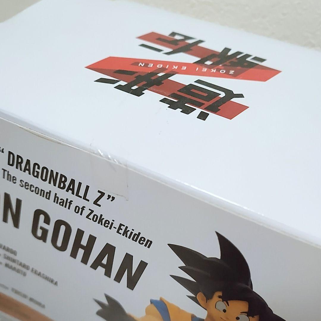 ドラゴンボール Z 造形駅伝 悟空 悟飯 親子セット