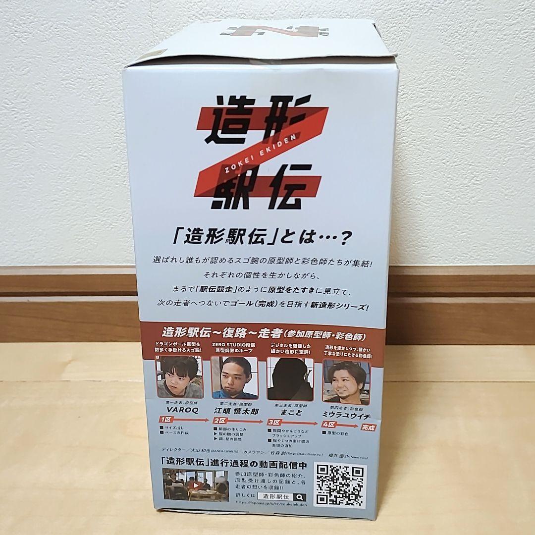 ドラゴンボール Z 造形駅伝 悟空 悟飯 親子セット
