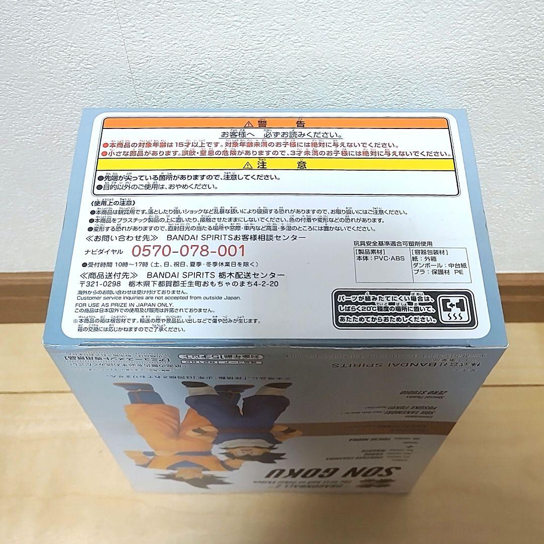 ドラゴンボール Z 造形駅伝 悟空 悟飯 親子セット