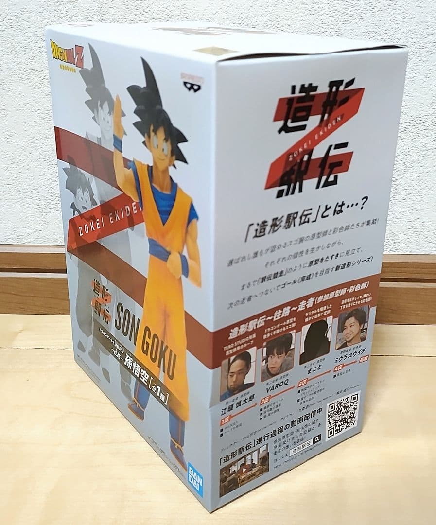 ドラゴンボール Z 造形駅伝 悟空 悟飯 親子セット