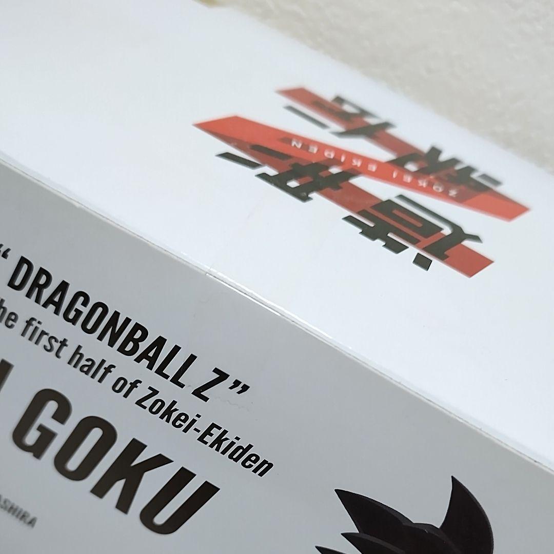 ドラゴンボール Z 造形駅伝 悟空 悟飯 親子セット