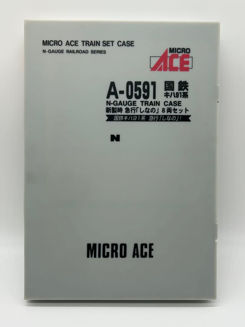 A-0591 国鉄キハ91系 新製時 急行しなの 8両 マイクロエース Nゲージ