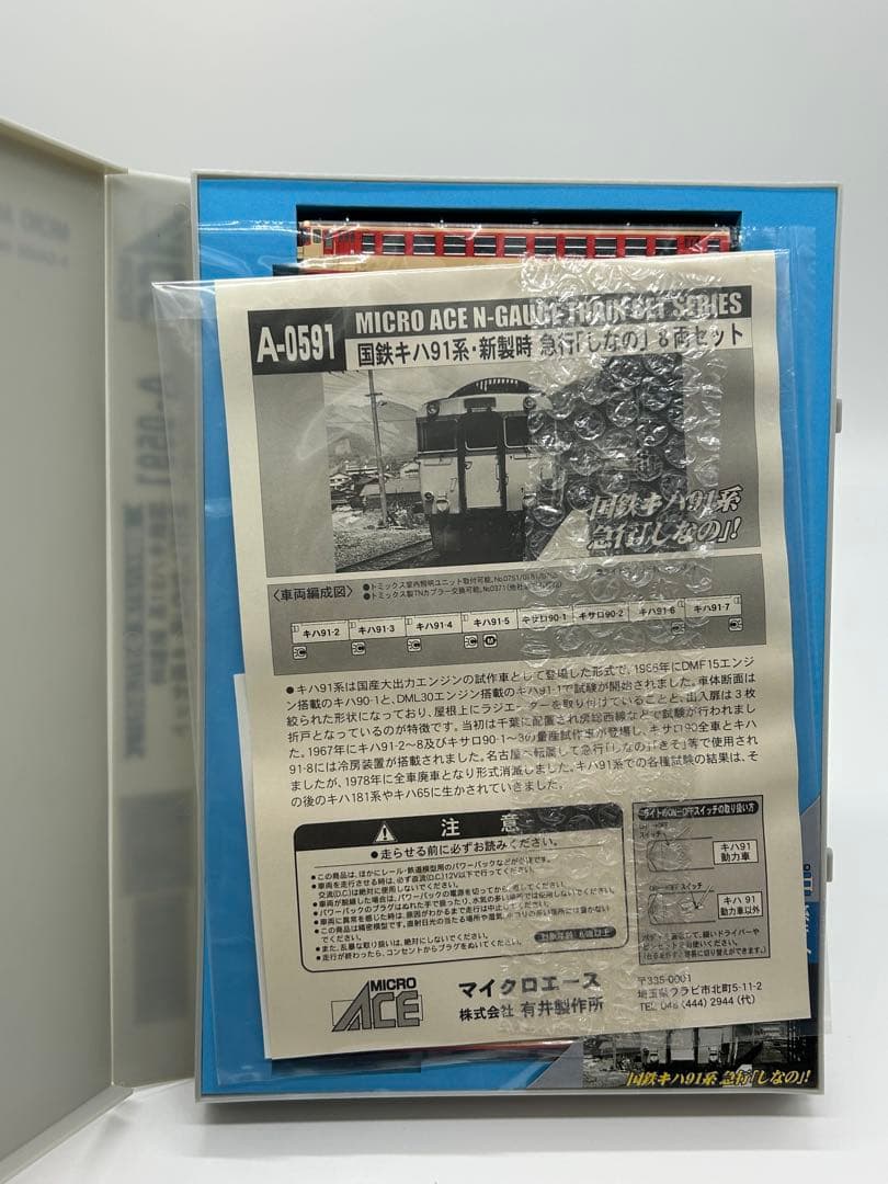 A-0591 国鉄キハ91系 新製時 急行しなの 8両 マイクロエース Nゲージ