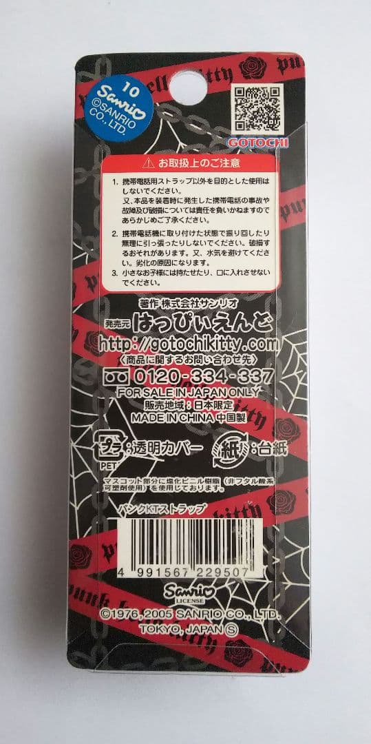 NOVARA TAKEMOTO ゴスロリ パンクキティ ストラップ　2005年