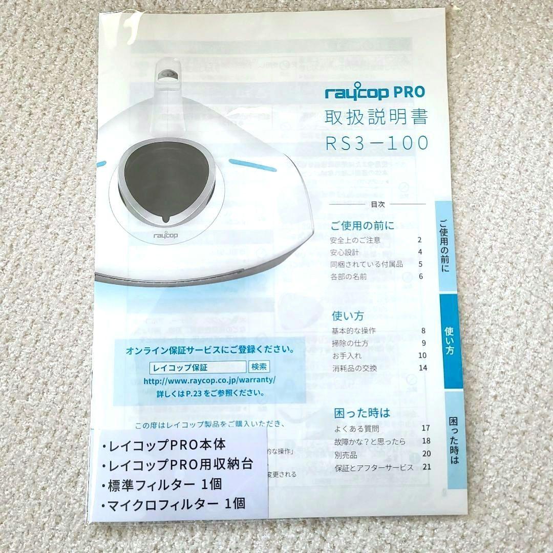 開封未使用　レイコップPRO　RS3-100JP　ふとんクリーナー　 ホワイト