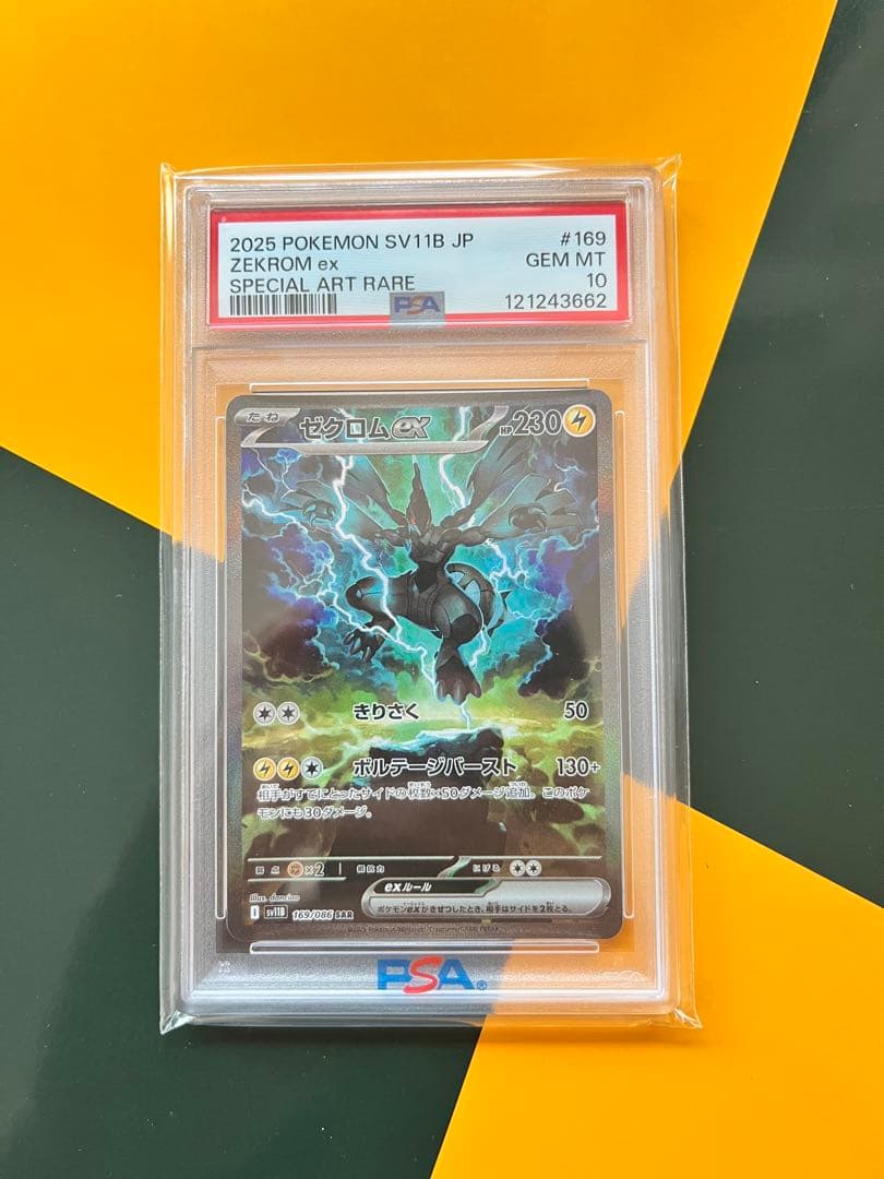 ゼクロムex SAR SV11B ブラックボルト 169/086