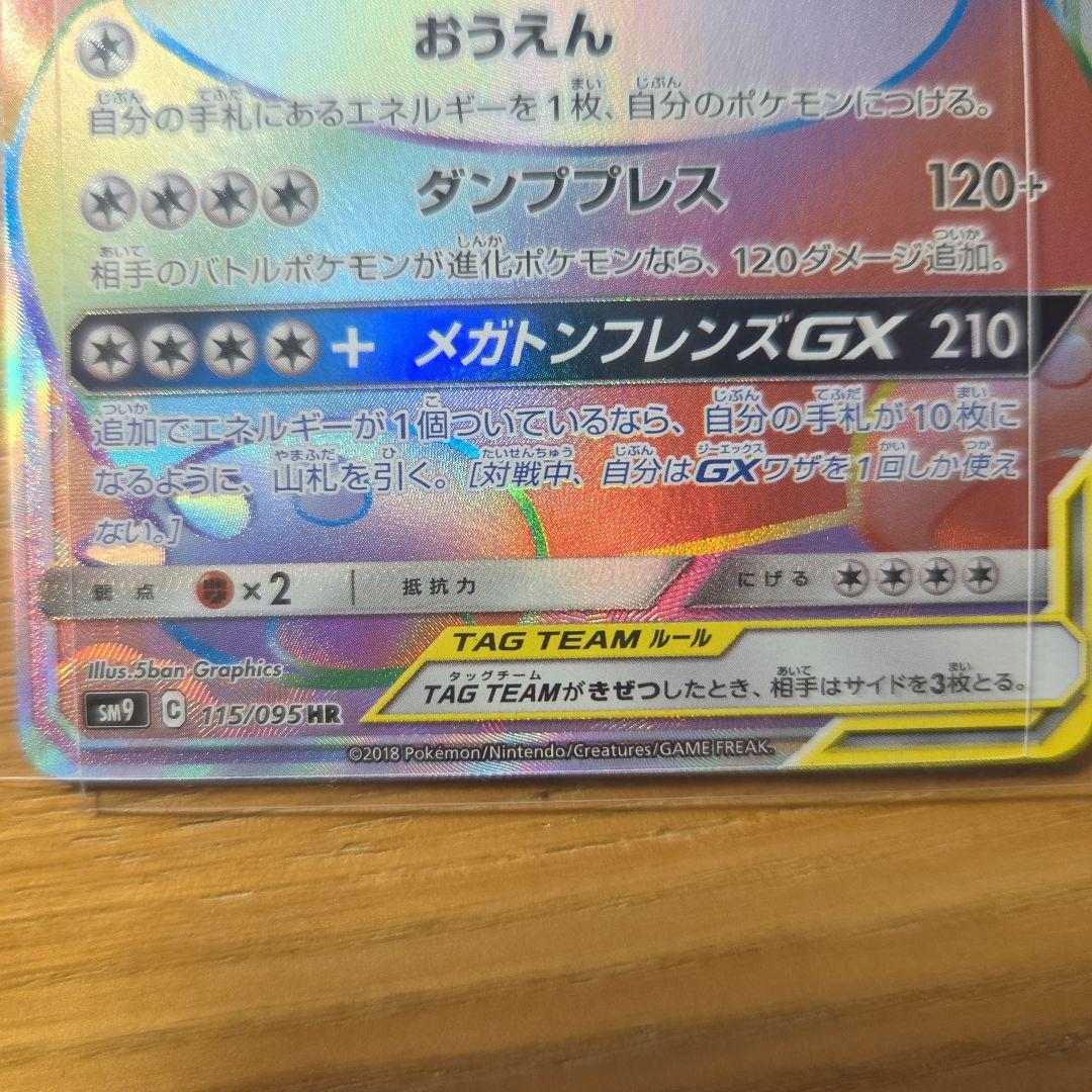 ポケモンカード イーブイ&カビゴンGX hr