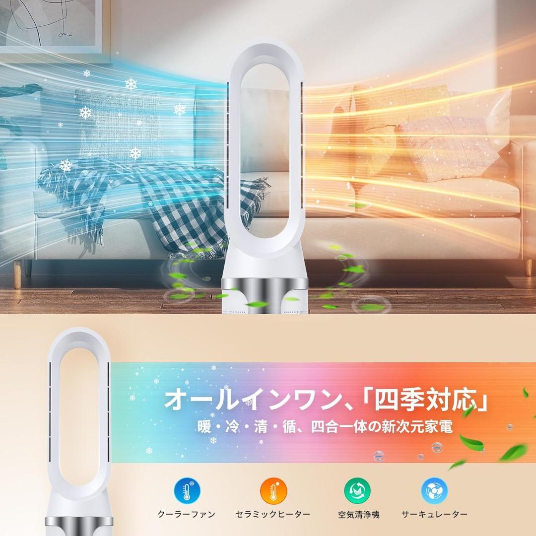 セラミックヒーター【2025業界初・ 暖房・冷房・空気清浄・空気循環 4in1】