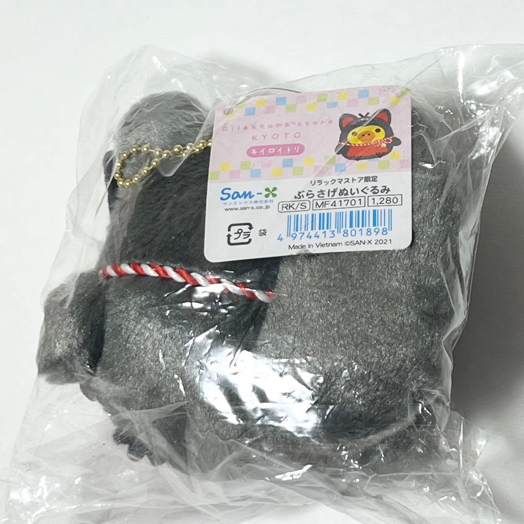 キイロイトリ 黒狐　ぶらさげぬいぐるみ 京都四条河原町店 限定