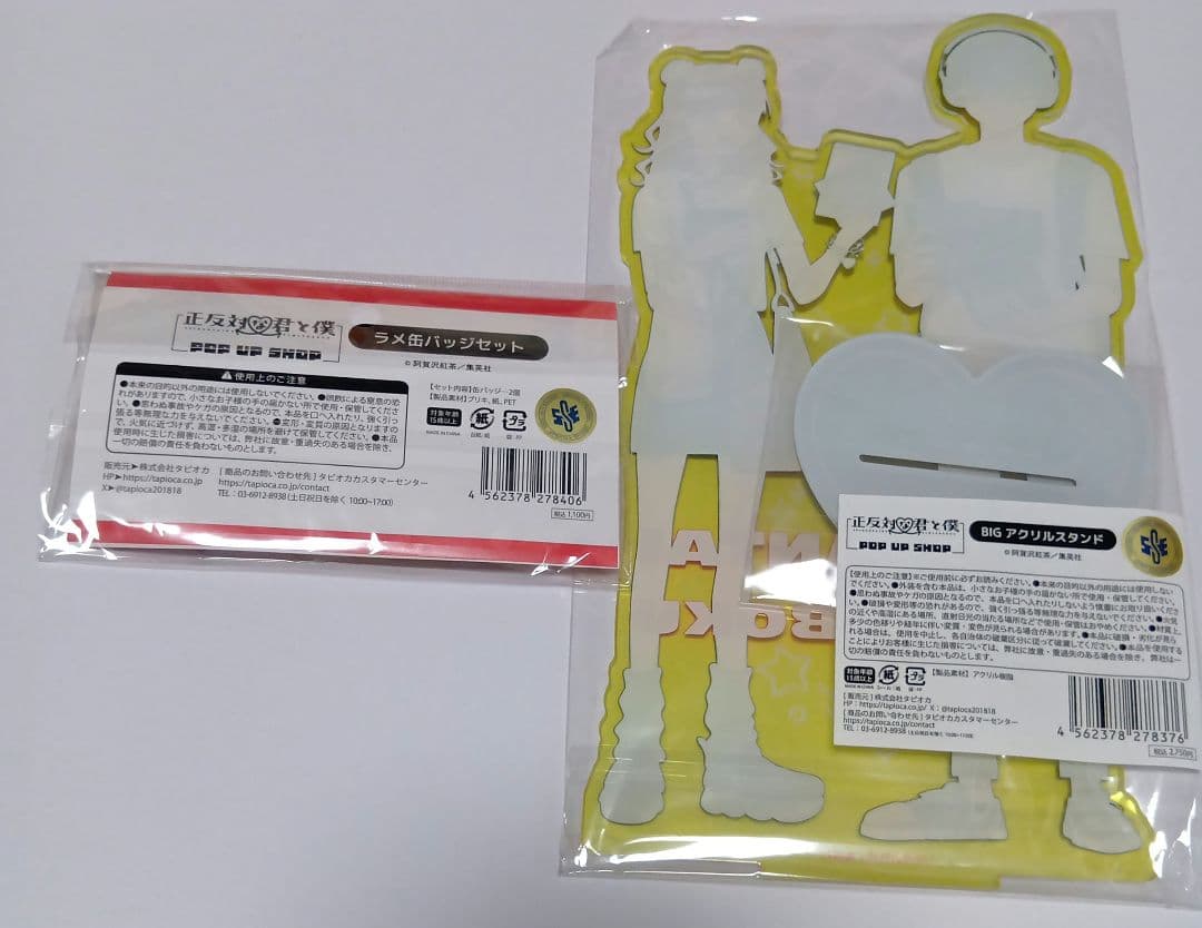 正反対な君と僕 タワーレコード BIGアクリルスタンド ラメ缶バッジセット