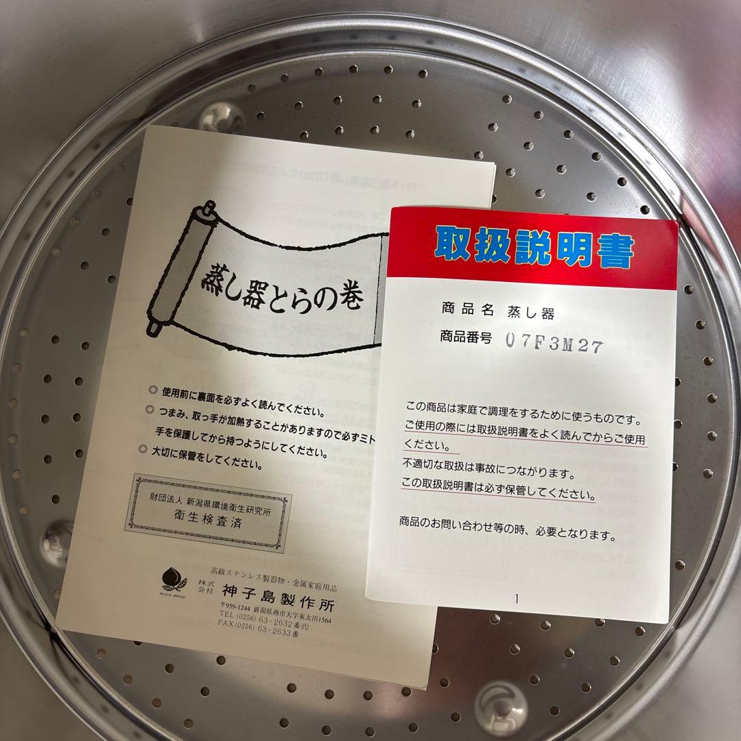 神子島製作所 蒸し器 07F3M27 ステンレス 鍋 調理器具 2段