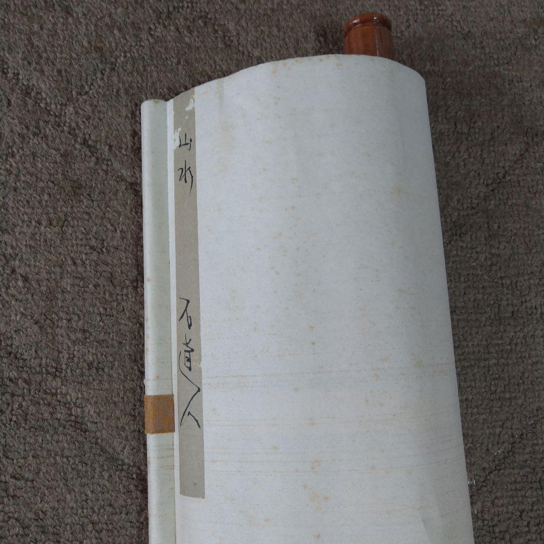 【美品】掛け軸 水墨画 石道人筆　山水