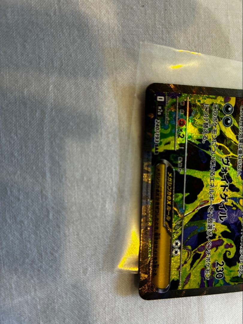 ポケモンカード　メガゲンガーex SAR 240/193