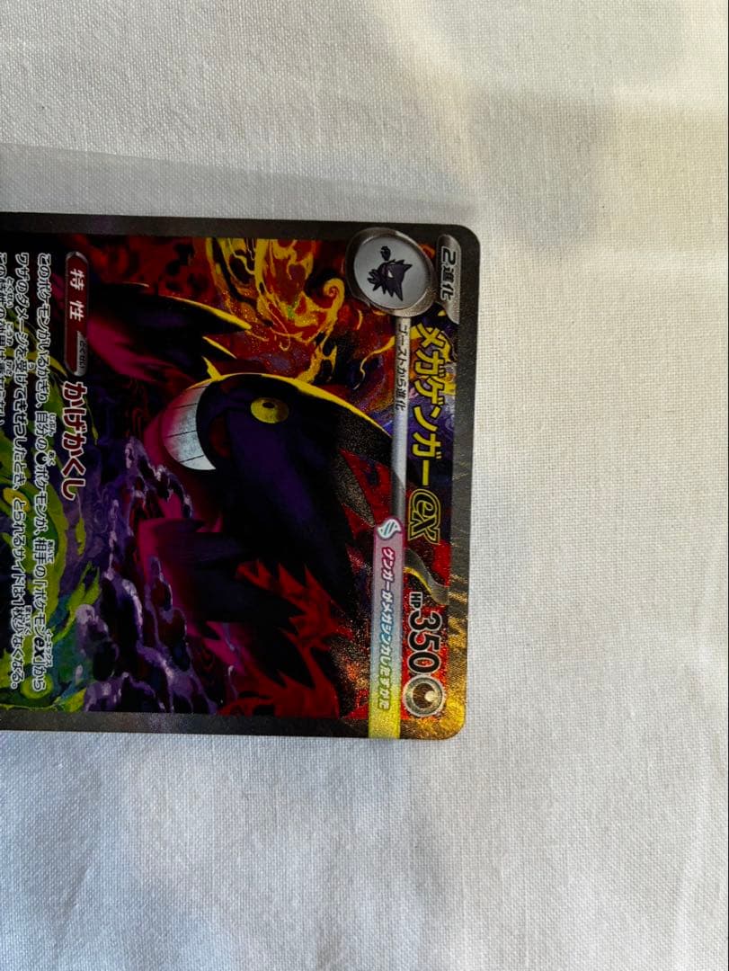 ポケモンカード　メガゲンガーex SAR 240/193