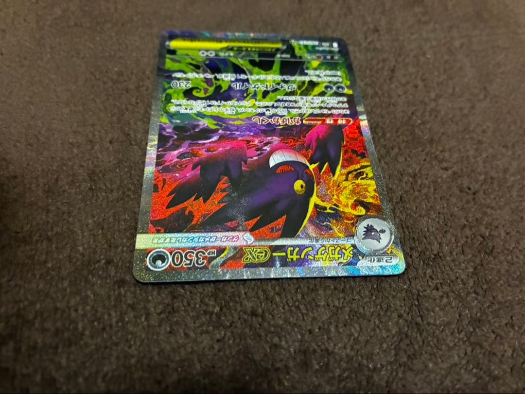 ポケモンカード　メガゲンガーex SAR 240/193