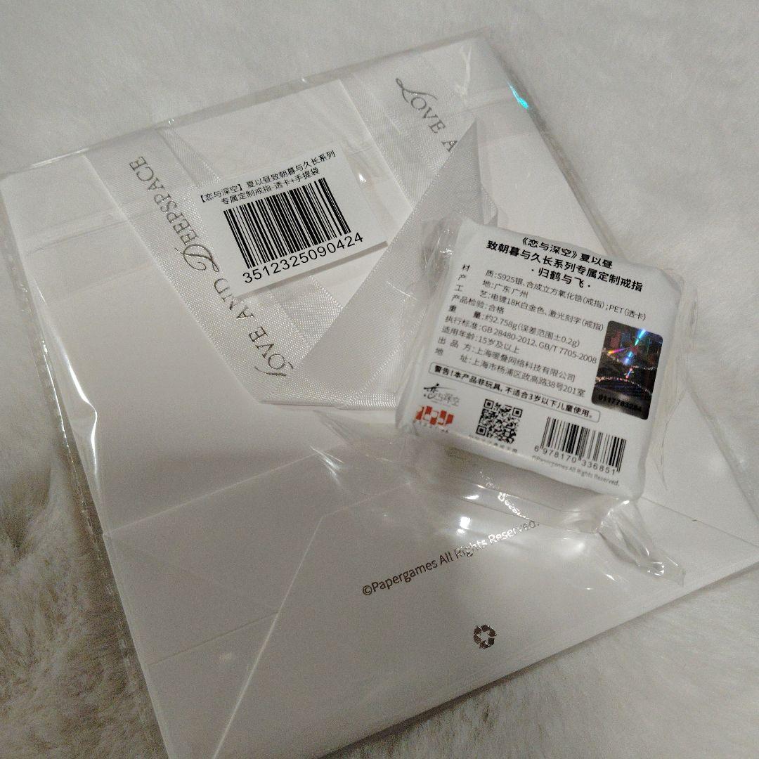 公式　未開封　恋と深空 マヒル 指輪 归鹤与飞 婚約指輪 アクセサリー