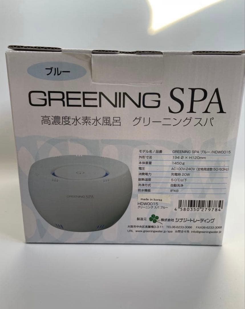 GRENING SPA グリーニングスパ高濃度 水素風呂